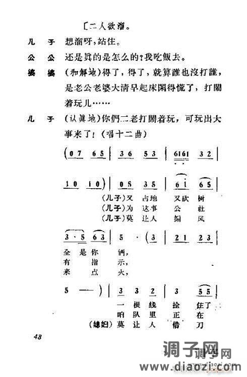 歌剧《犟媳妇》41-54