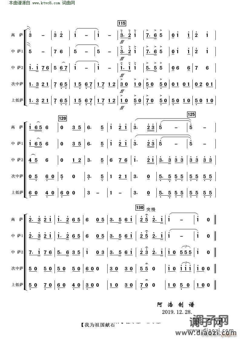 我为祖国献石油( 萨克斯五重奏 )
