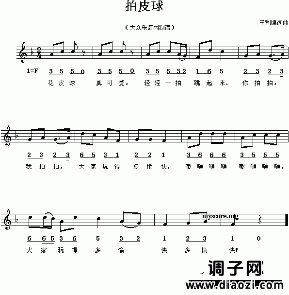 儿童歌曲:拍皮球