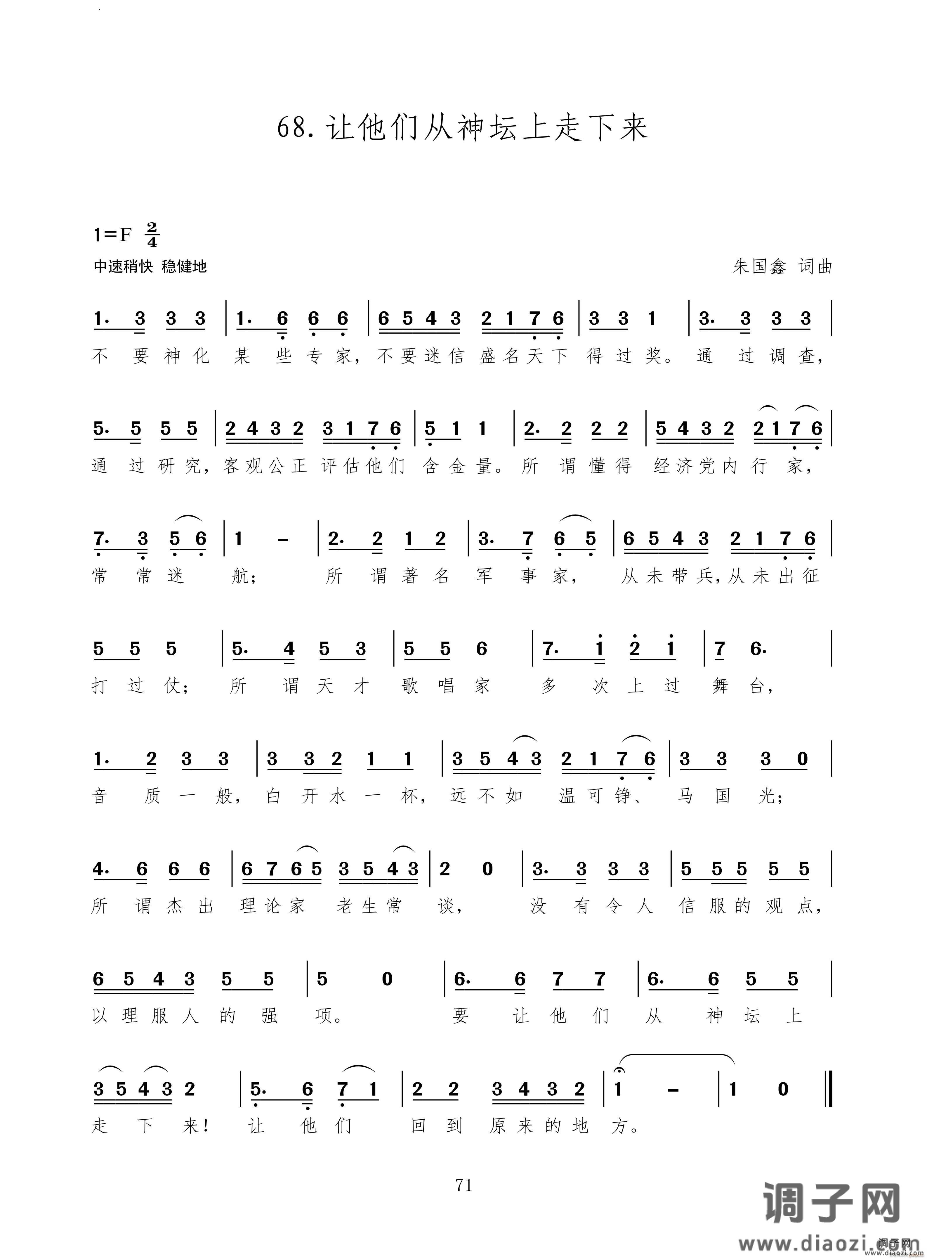 让他们从神坛上走下来