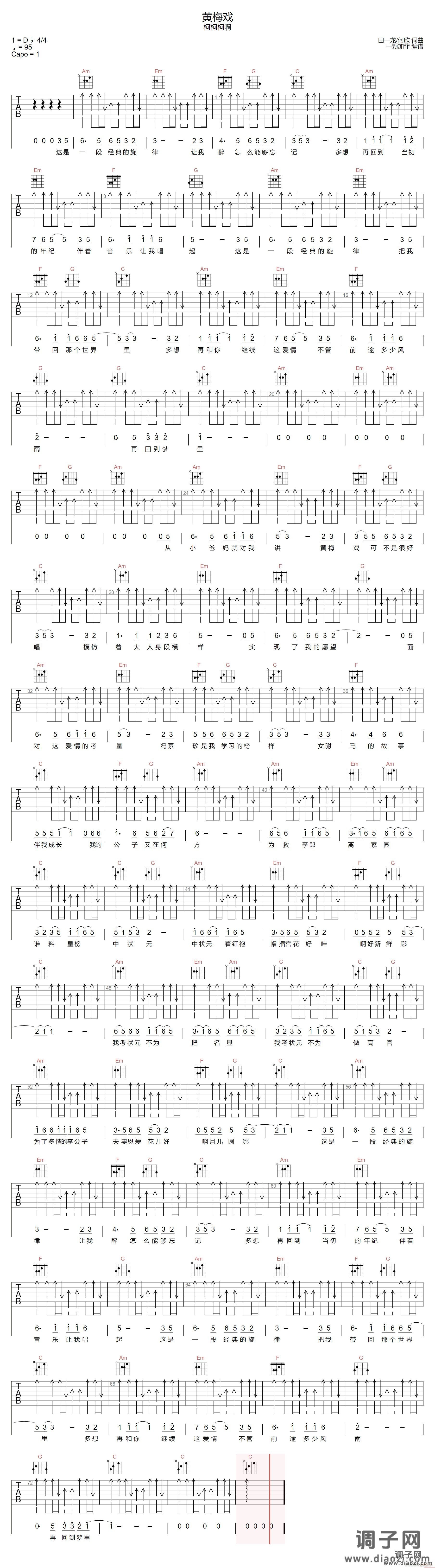 黄梅戏 （ C调扫弦版）