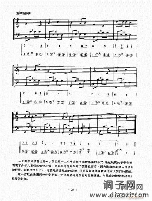 手风琴速成教程21-40