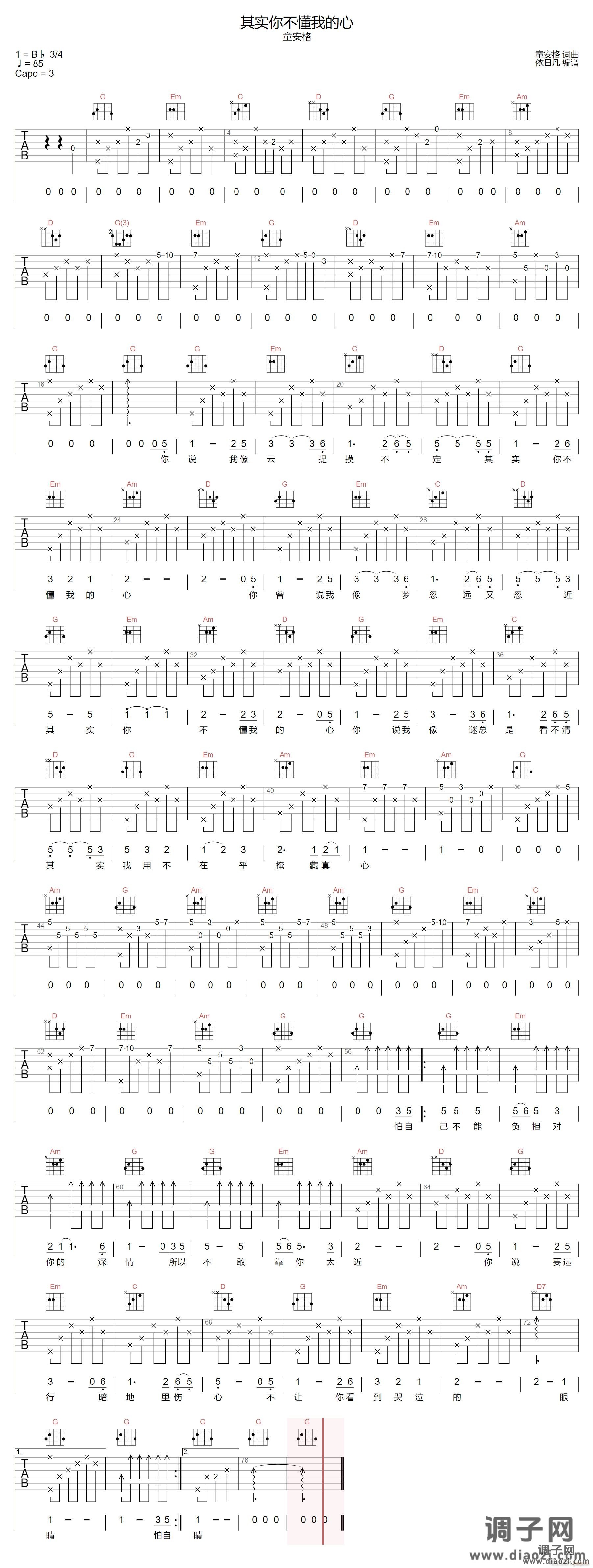 其实你不懂我的心 （ G调原版）