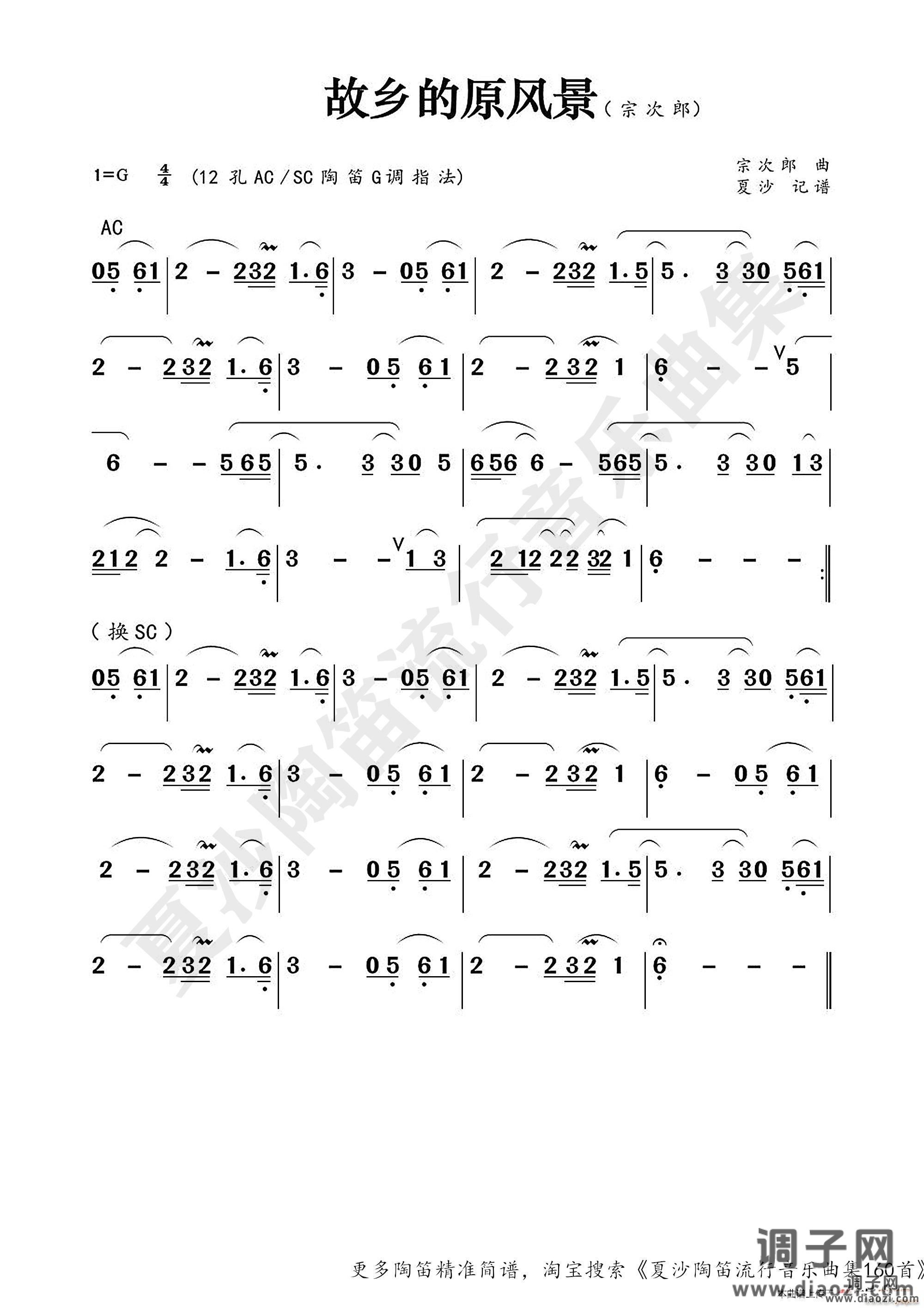《故乡的原风景》（陶笛精确记谱）