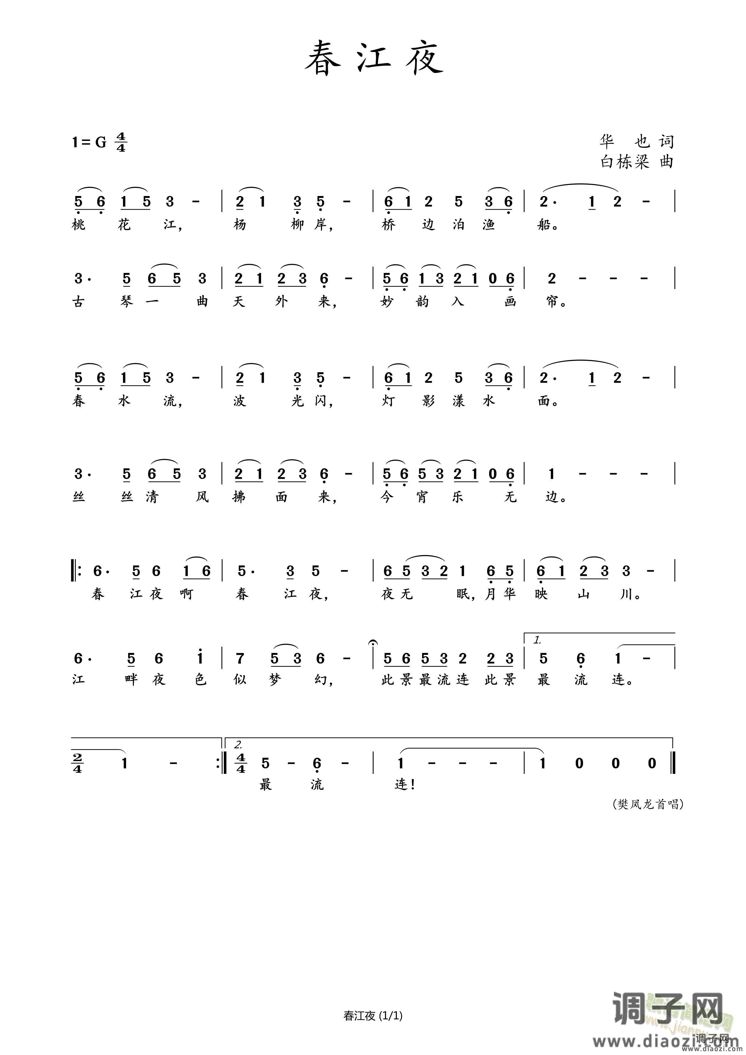 《春江夜》简谱