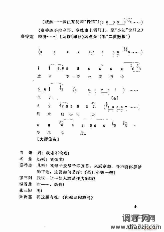 京剧集成 第五集 1-60目录