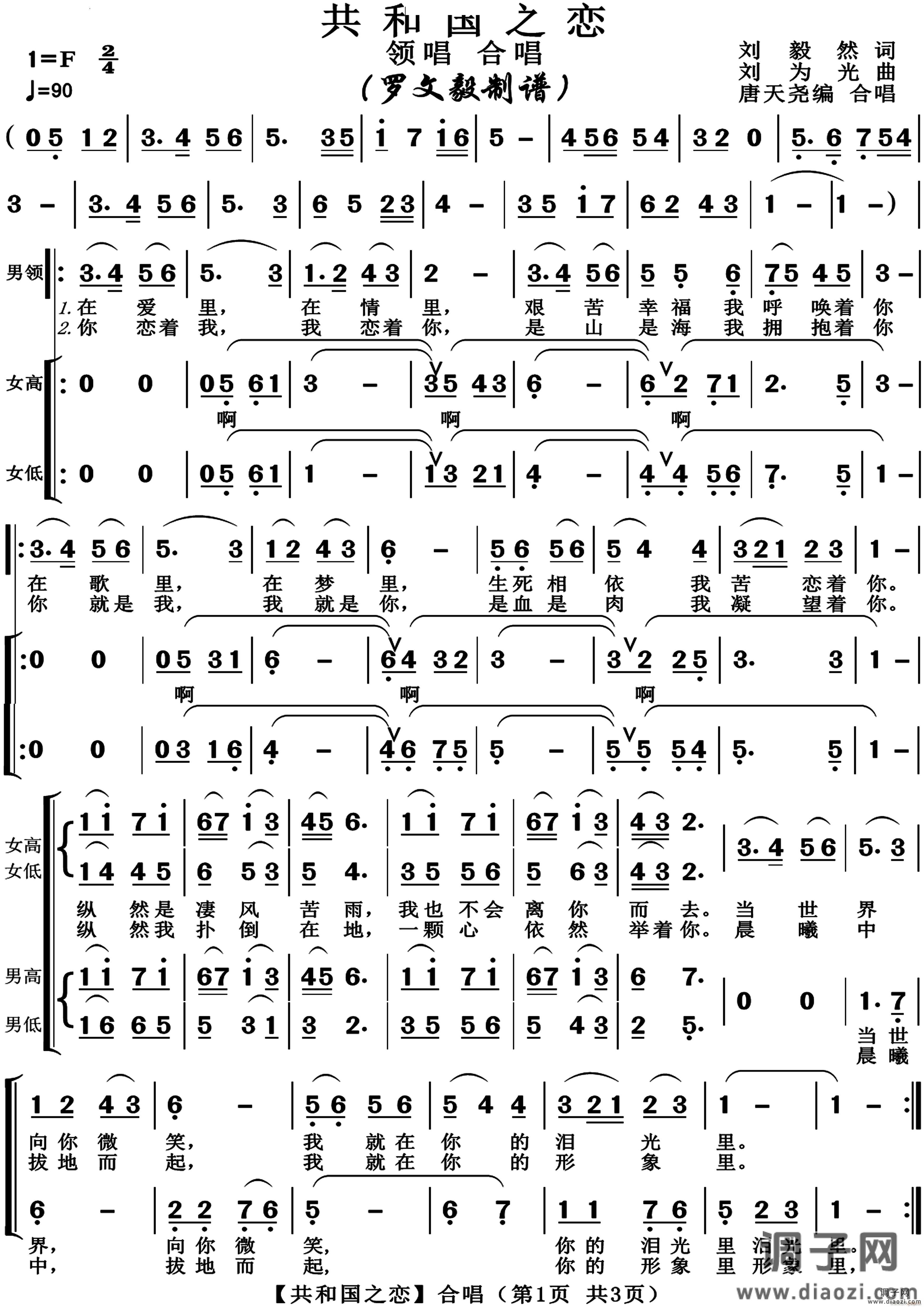 领唱 合唱版本二
