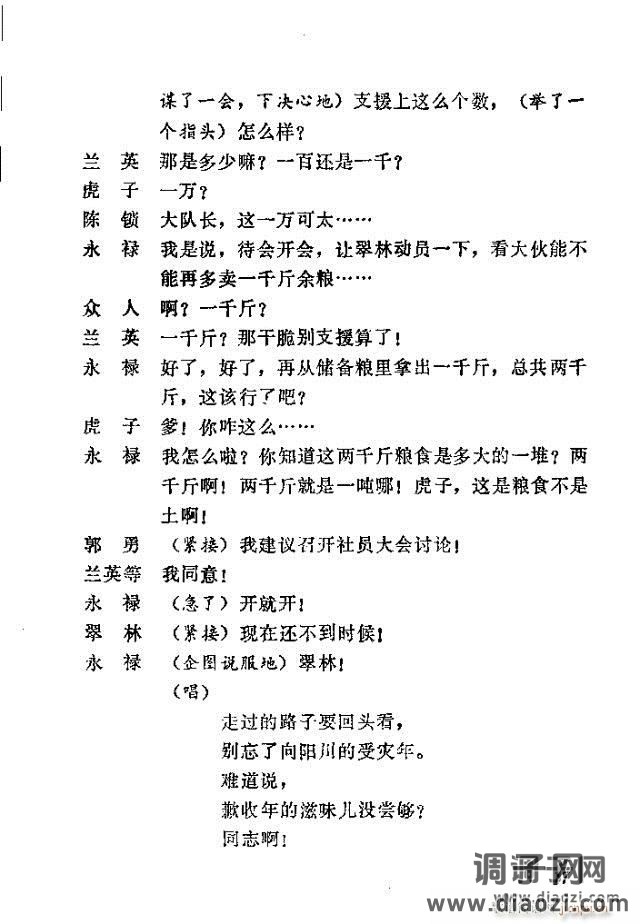 歌剧《向阳川》含1-30