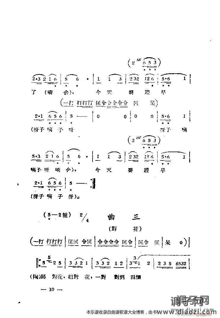 芍药开牡丹放花红一片-京剧 戏谱