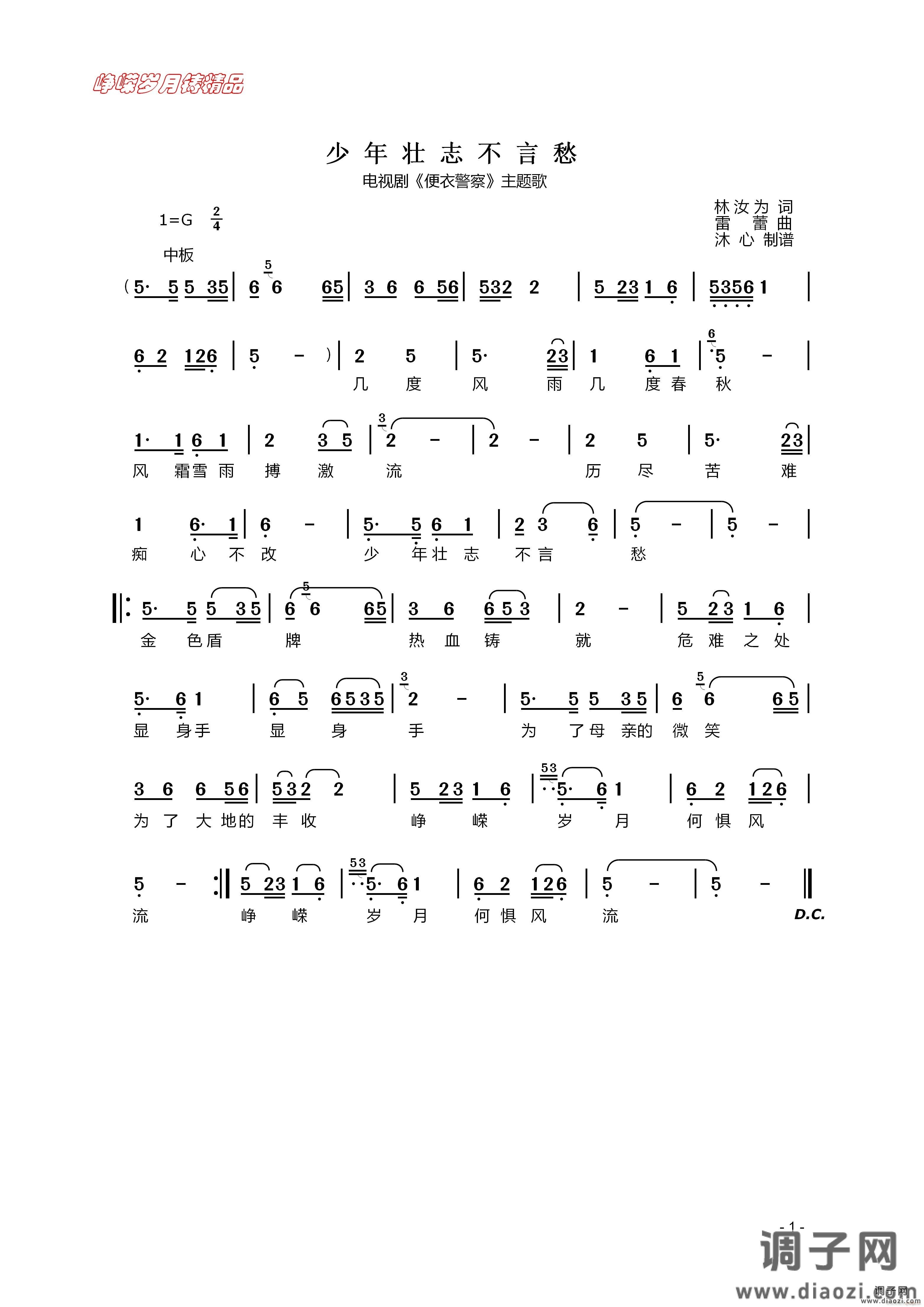 少年壮志不言愁 】百年精品】