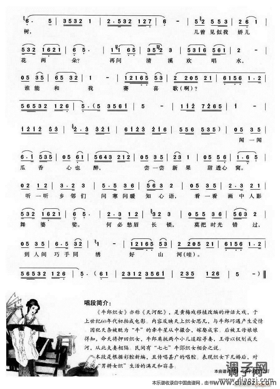 到底人间欢乐多（《牛郎 》 唱段）