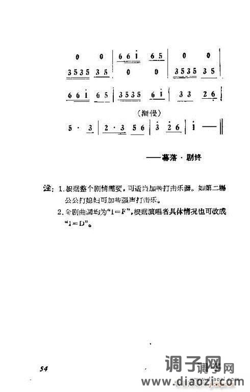 歌剧《犟媳妇》41-54