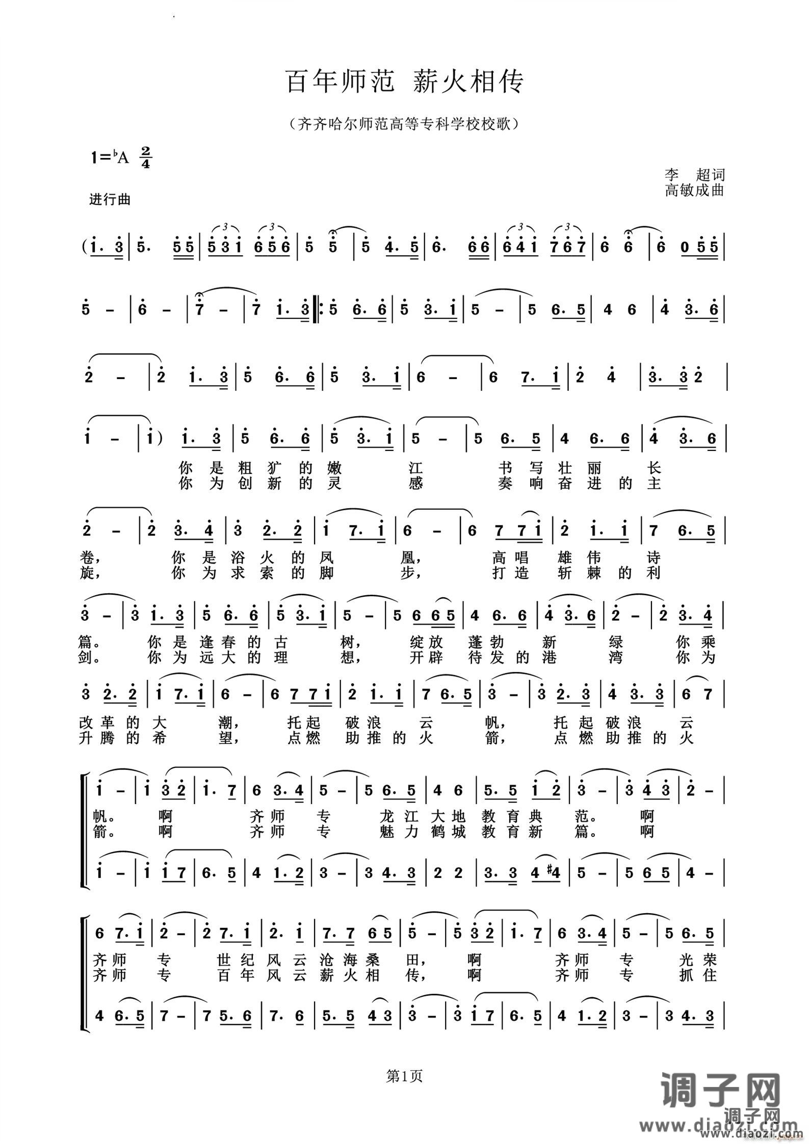 百年师范薪火相传