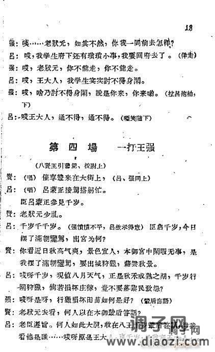 秦腔《打王强》目录1-20