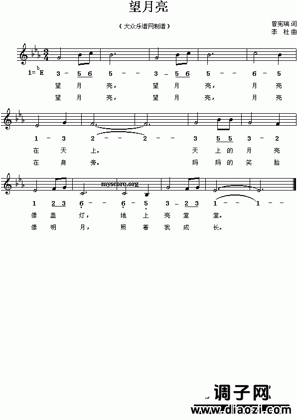 望月亮(儿童歌曲)