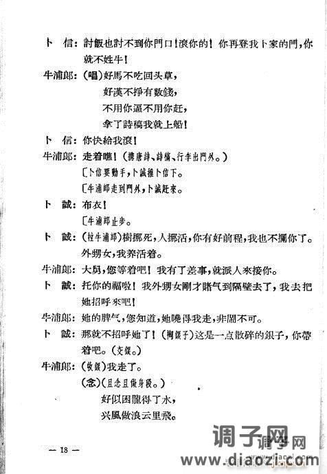 评剧《牛布衣》目录1-20