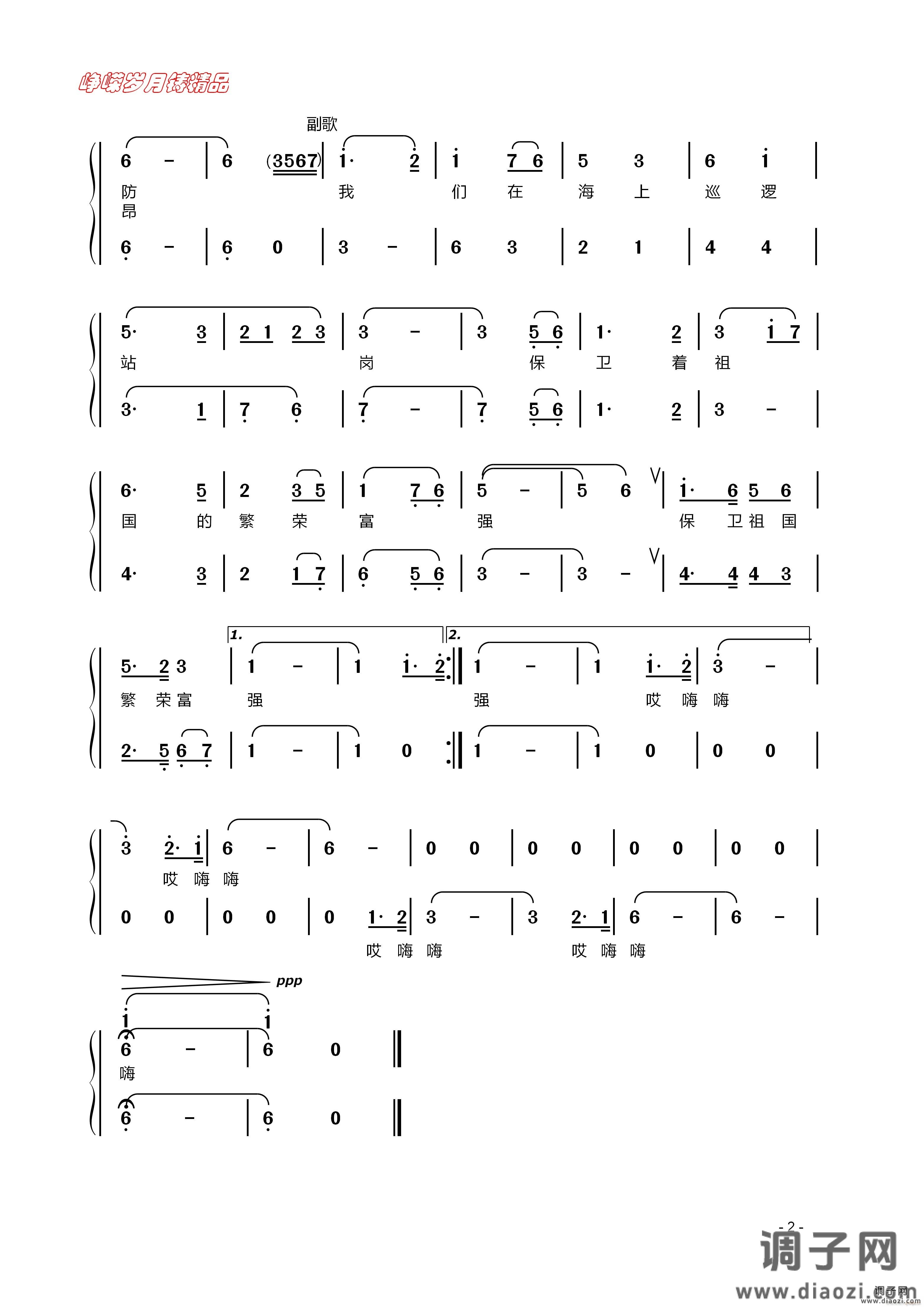 夜航之歌(男声小合唱二)