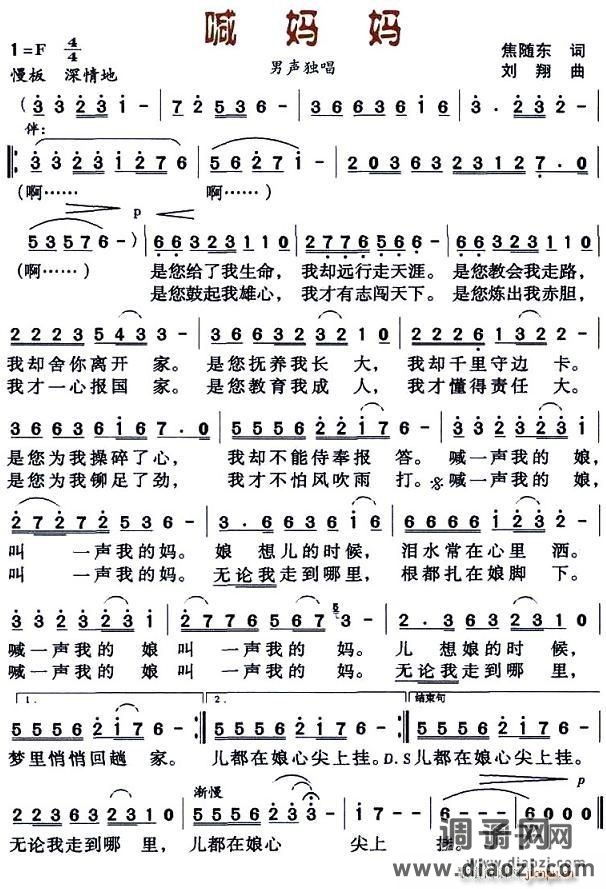 喊妈妈（焦随东词 刘翔曲）