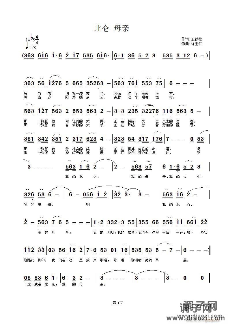 北仑 母亲   词王铁栓 曲许宝仁
