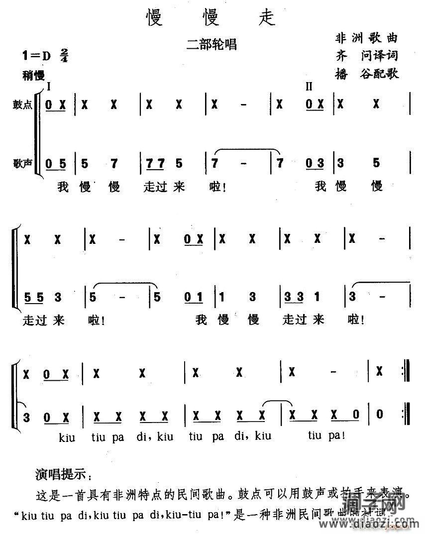 慢慢走（二部轮唱）