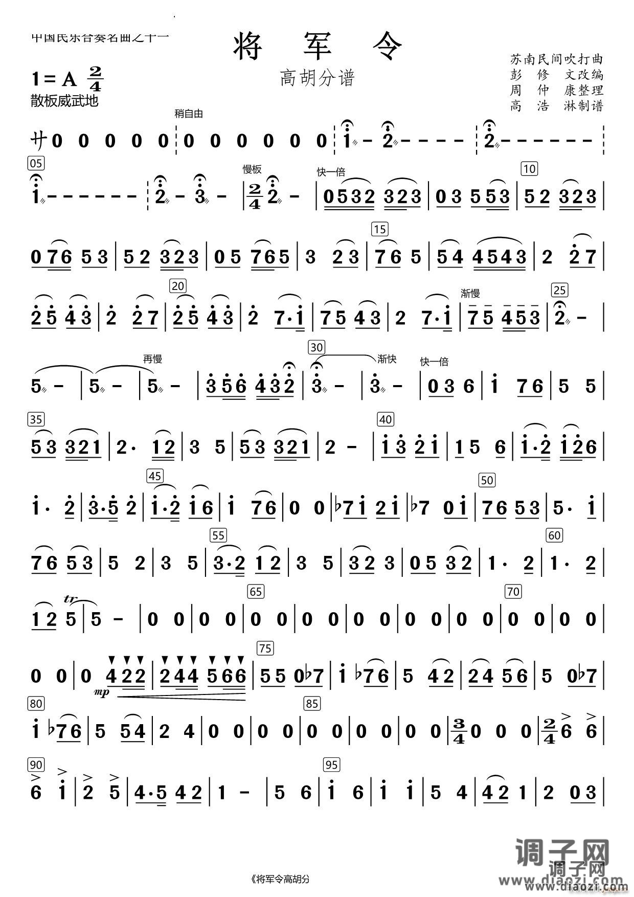 将军令高胡分谱