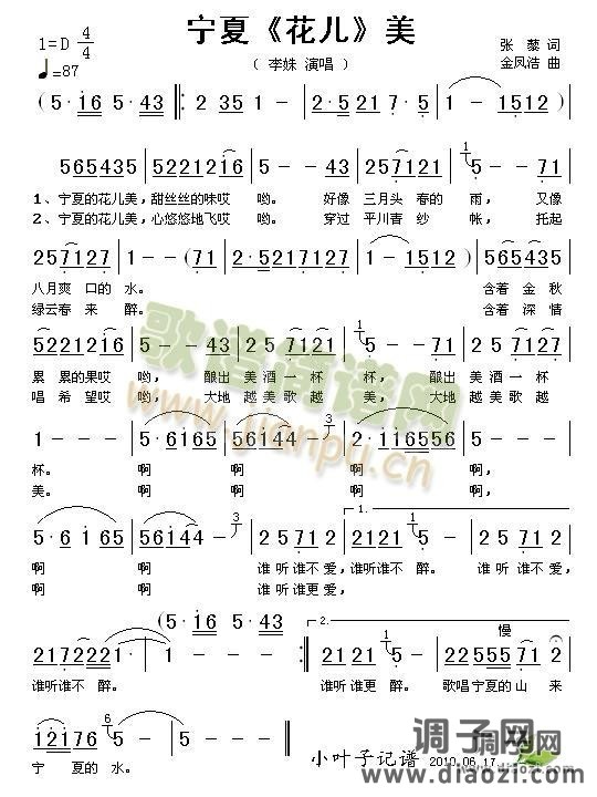 宁夏《花儿》美