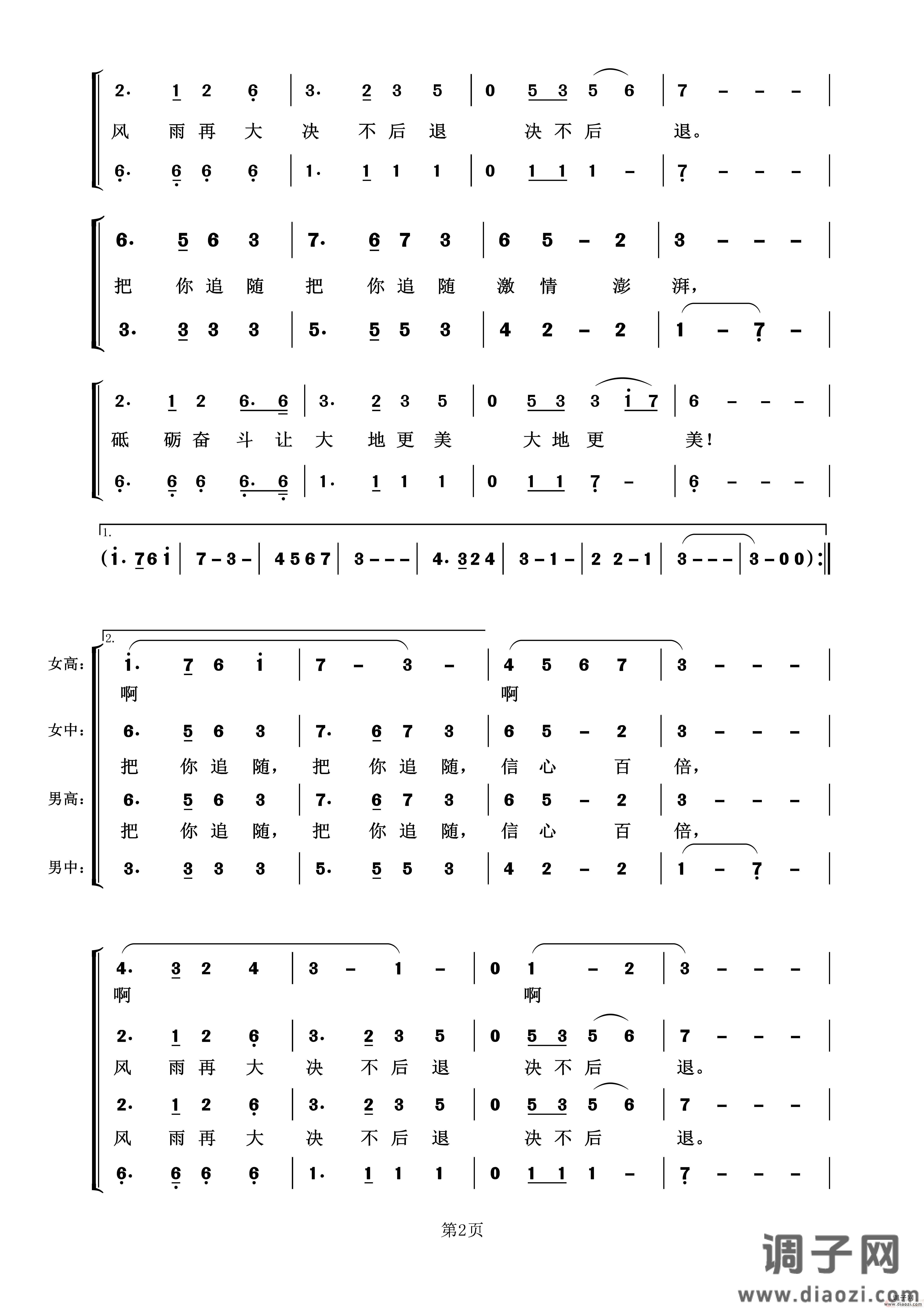 把你追随（混声合唱）