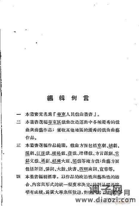 越剧《三上轿》前言1-20