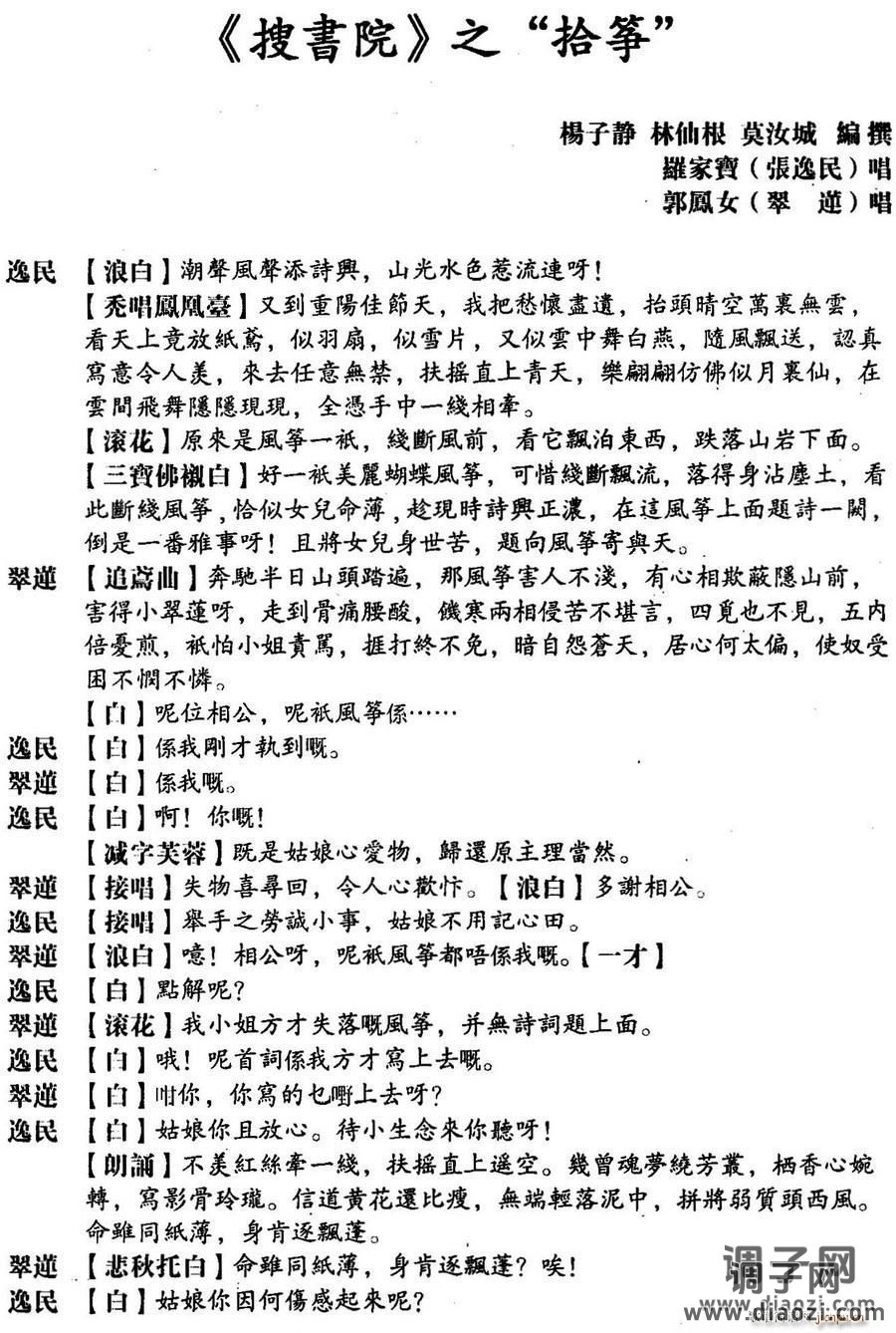 [粤曲]搜书院之拾筝