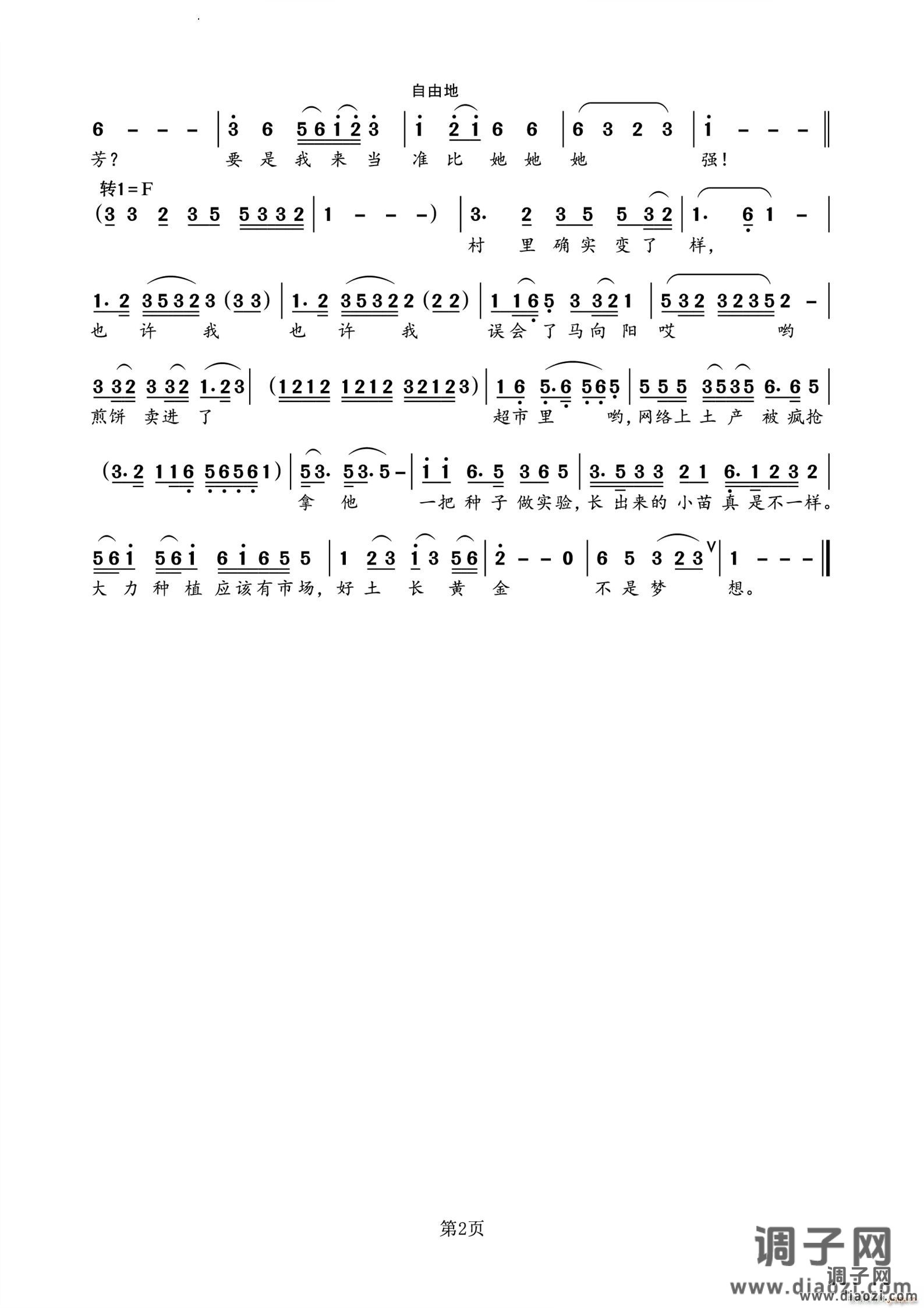 梁会计和刘二叔的二重唱