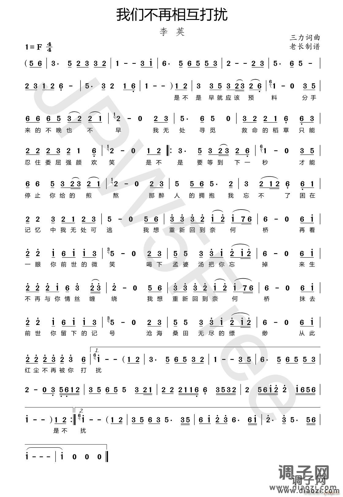 我们不再相互打扰