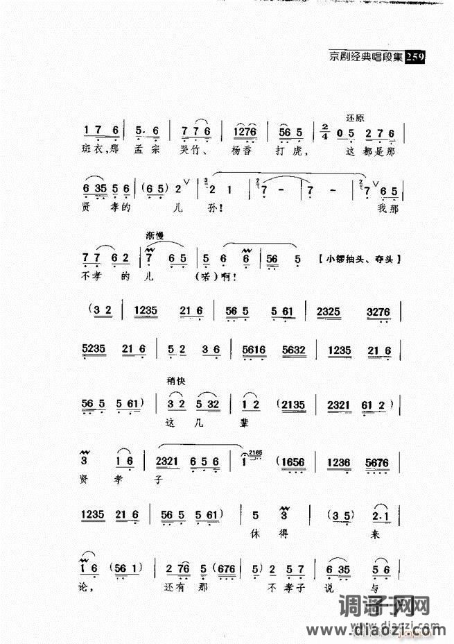 往事如歌 京剧经典唱段集 241-300