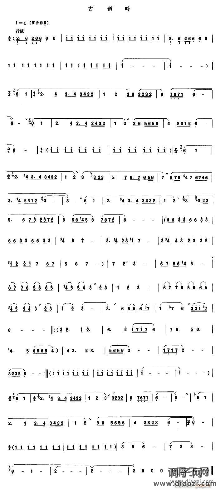 丝绸之路幻想组曲之《古道吟》（管子谱）