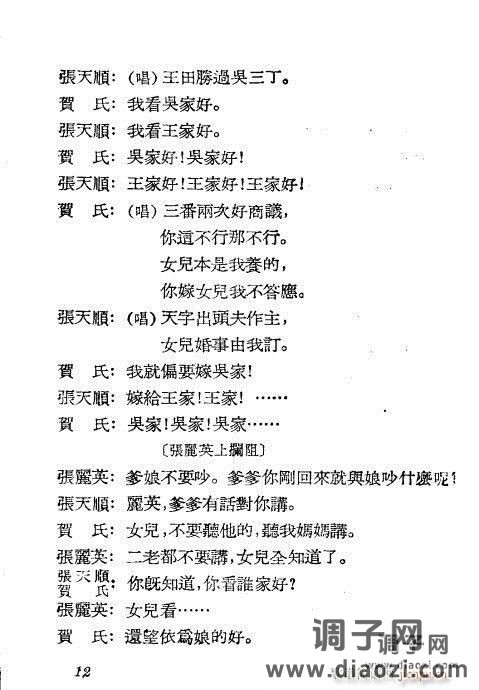 越剧《挑女婿》1-20