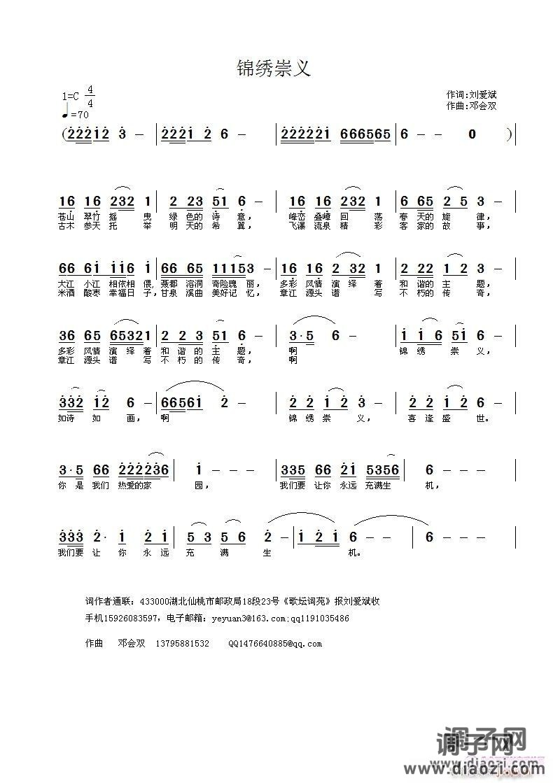 [征歌]  锦绣   崇义   刘爱斌  作词   邓会双   曲