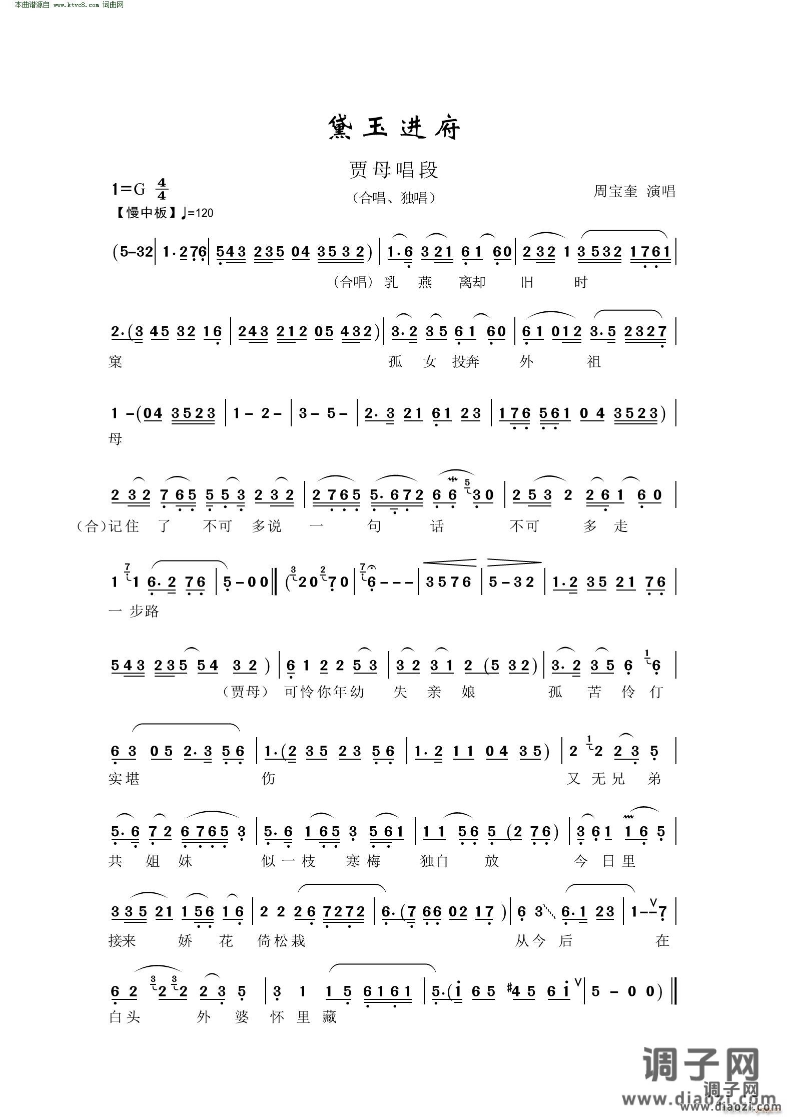 黛玉进府(红楼梦越剧)