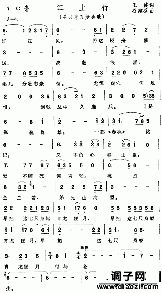 江上行（《三国演义》插曲）