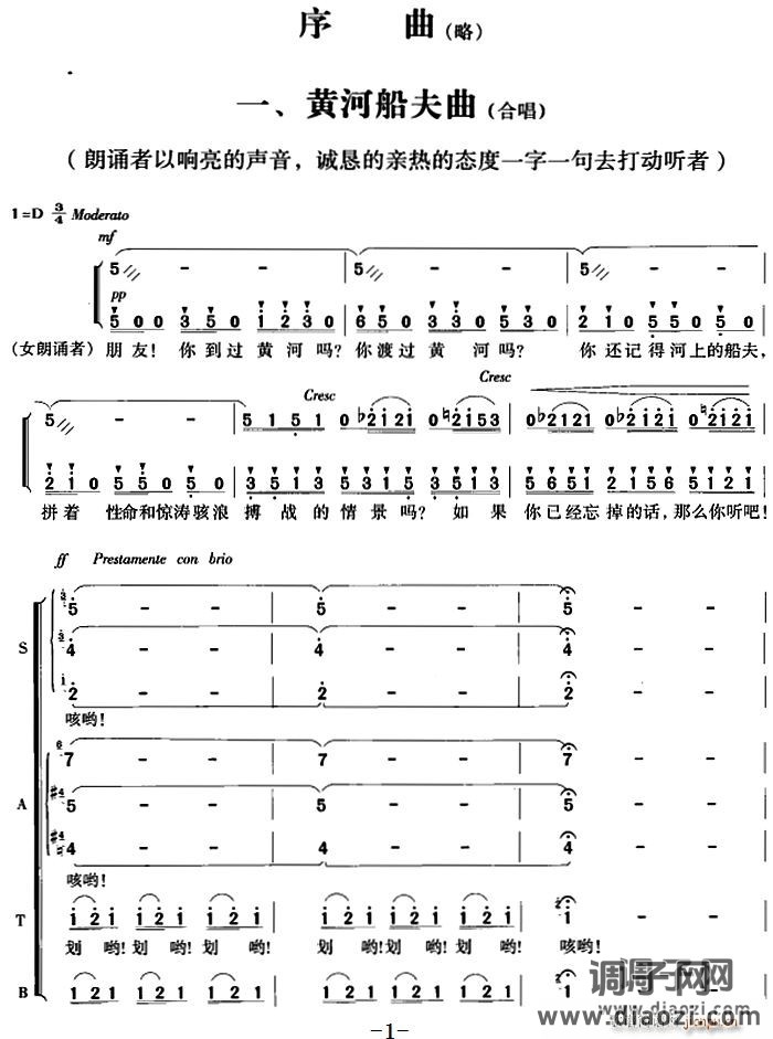 交响大合唱《黄河》 一、黄河船夫曲