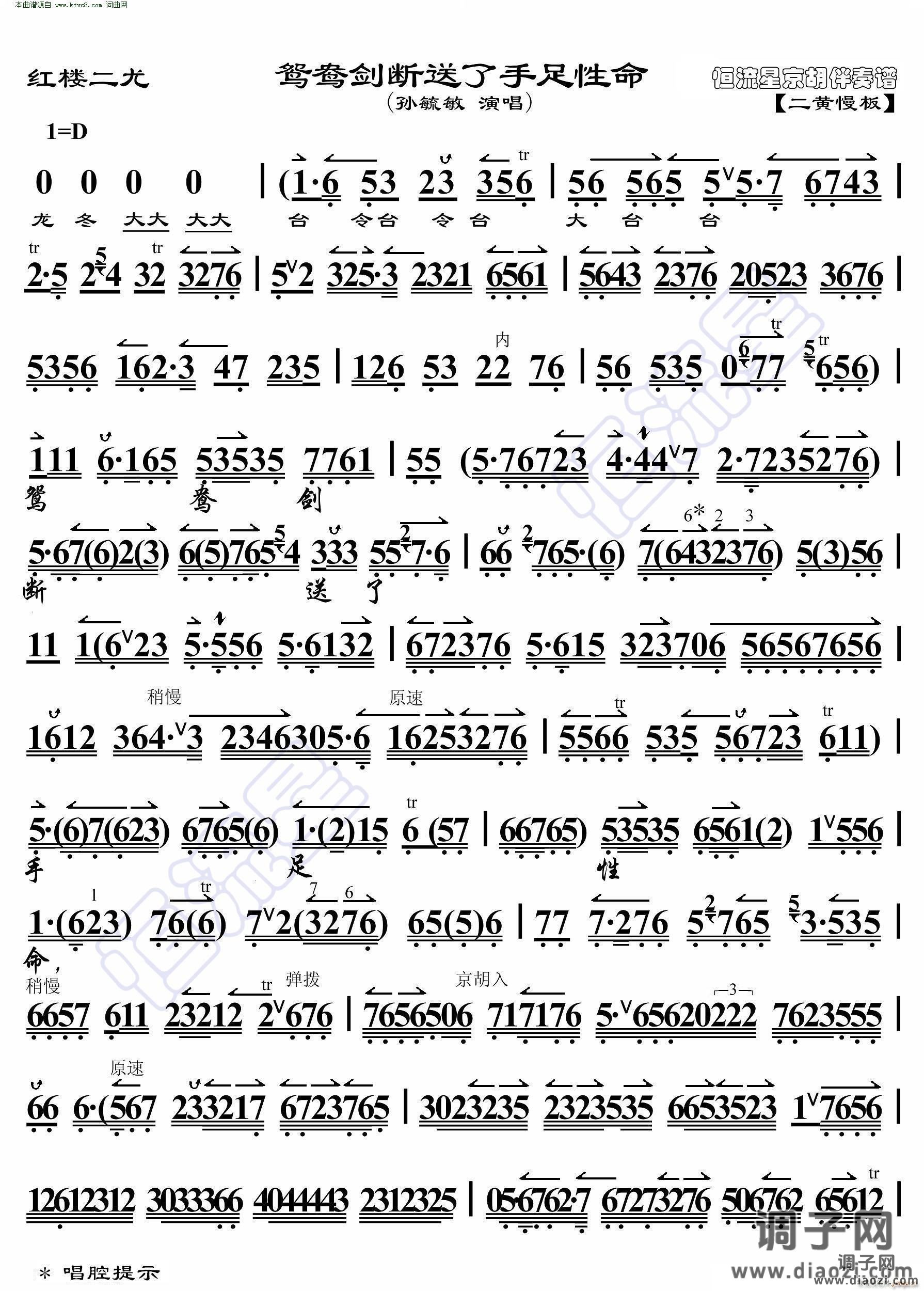 红楼二尤 鸳鸯剑断送了手足性命(京胡伴奏谱)