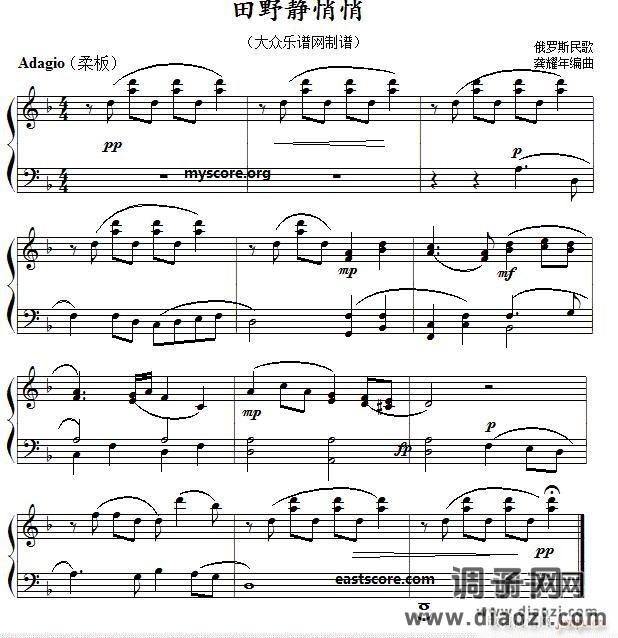 俄罗斯民歌 田野静悄悄（儿童钢琴小曲）