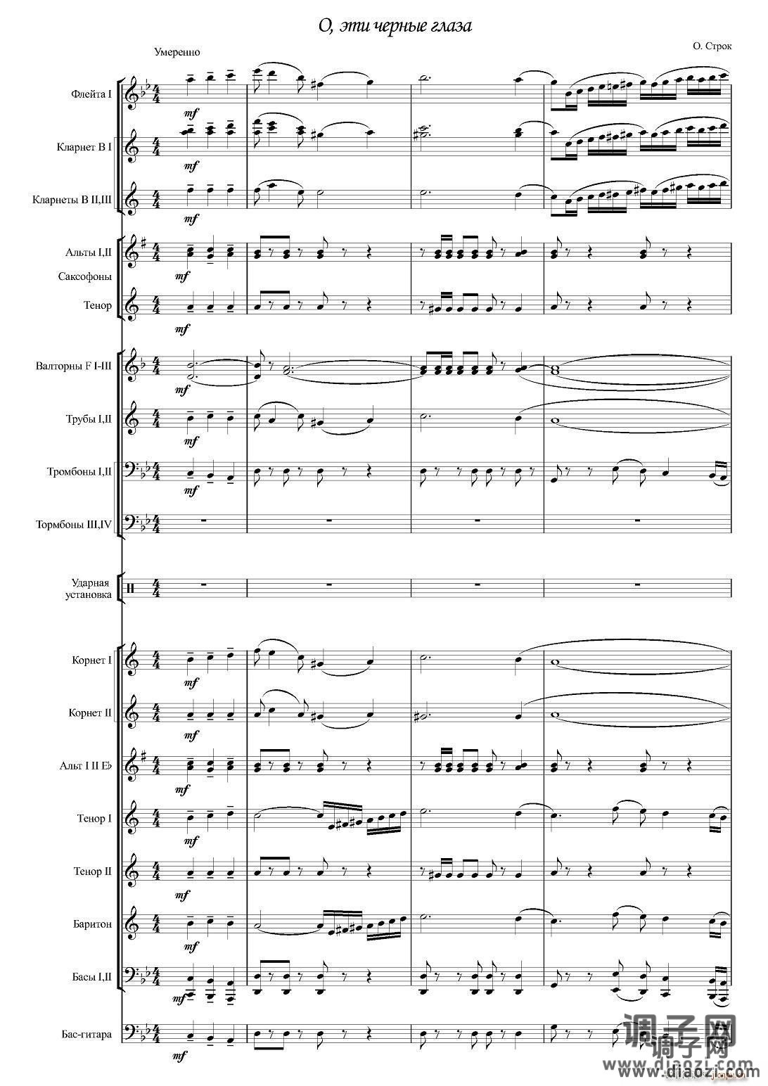 Черные глаза （探戈舞曲）（俄罗斯原版谱）