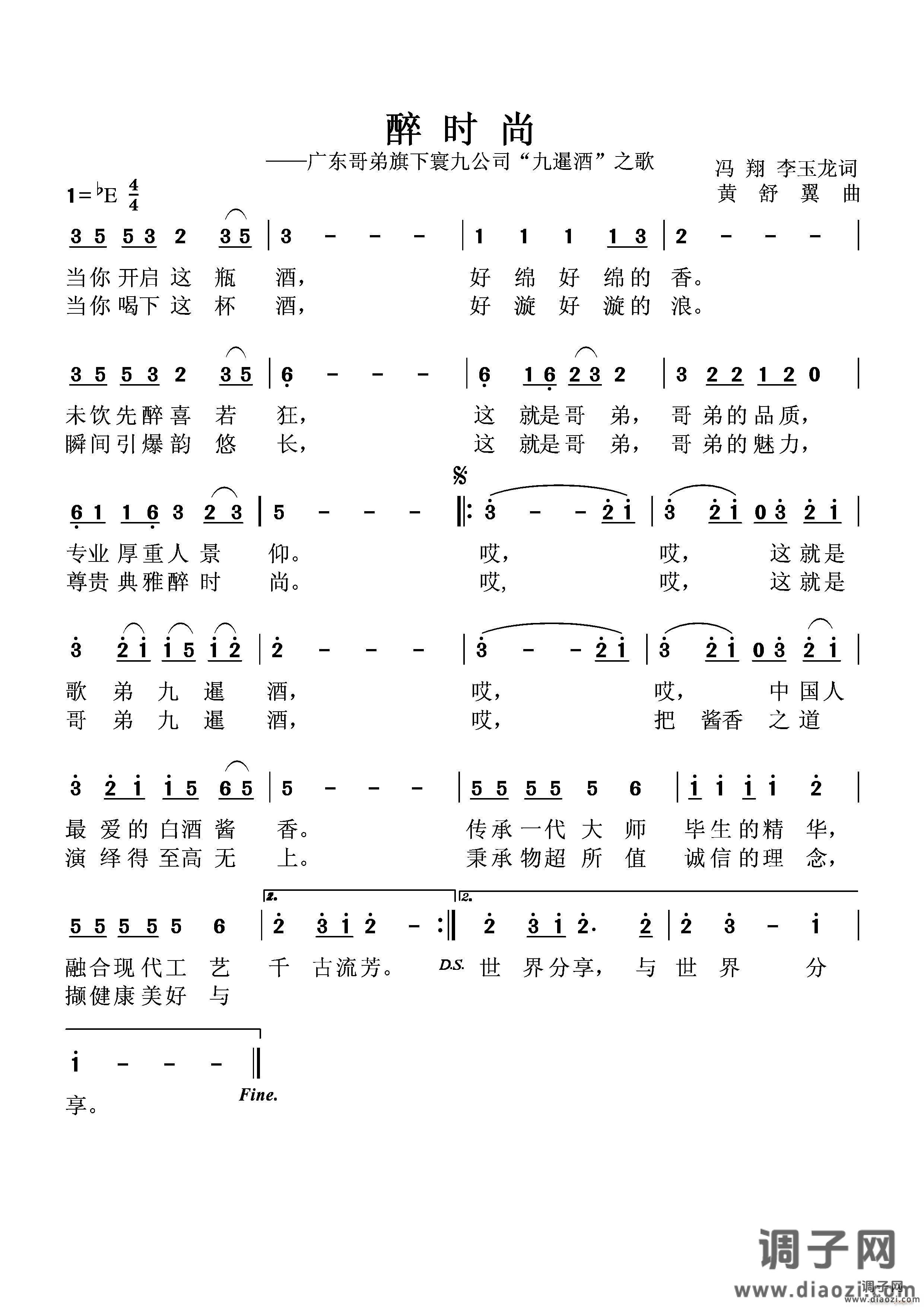 企业歌曲《醉时尚》