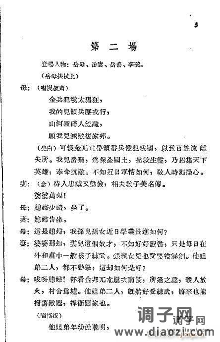 秦腔《岳云》前言1-20