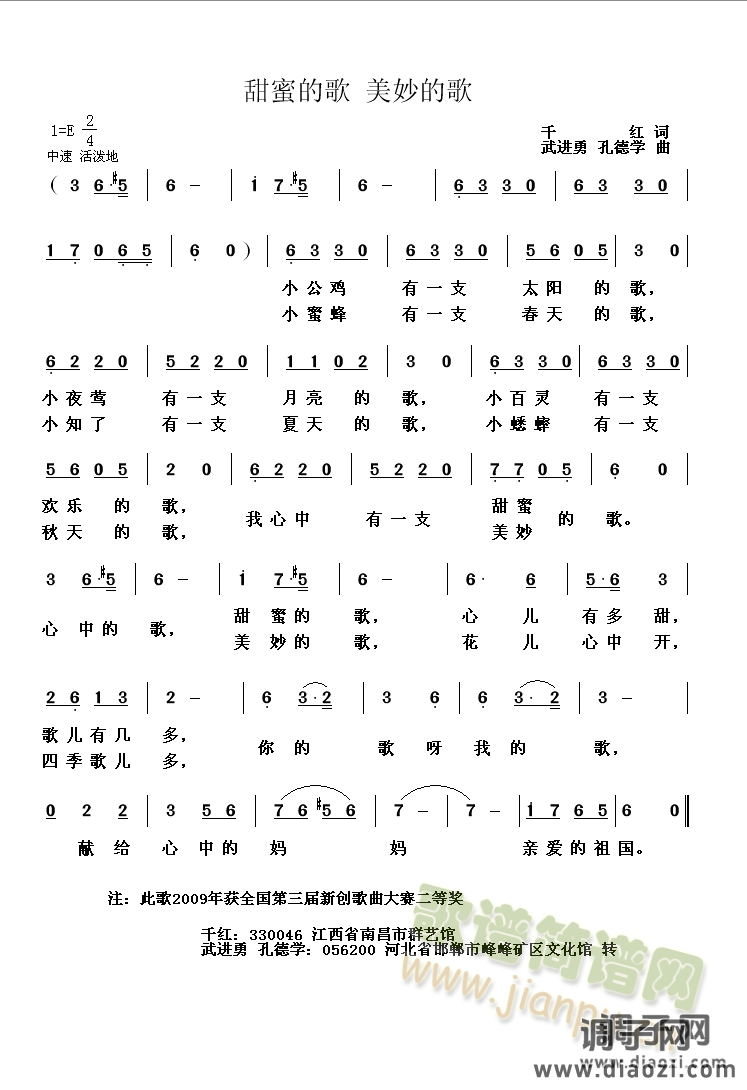 甜甜的歌 美妙的歌