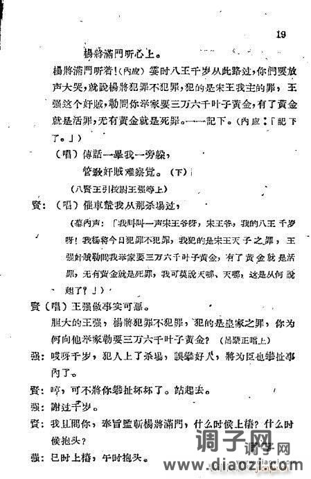 秦腔《打王强》目录1-20