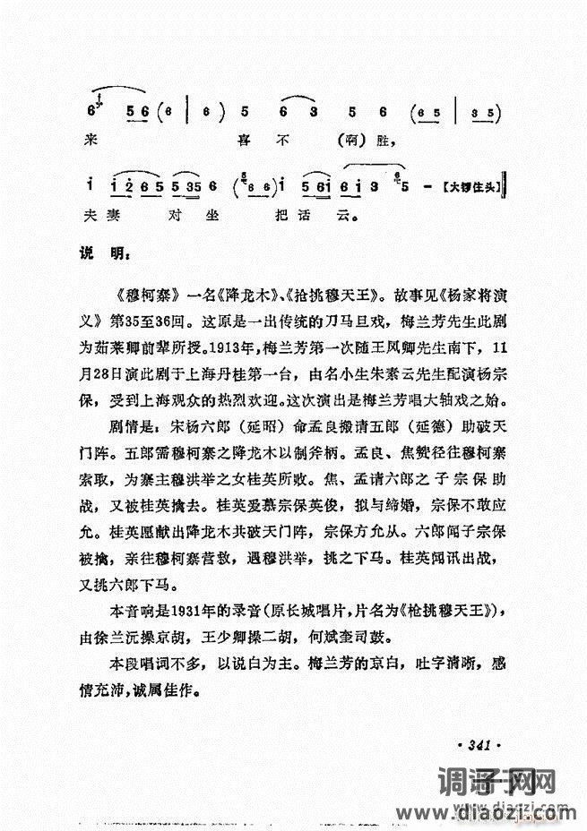 唱腔选集301-360