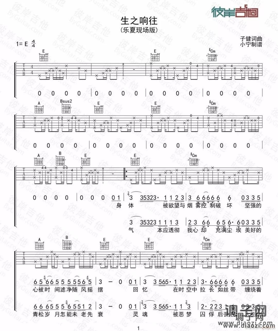 生之响往 ( E调原版编配)