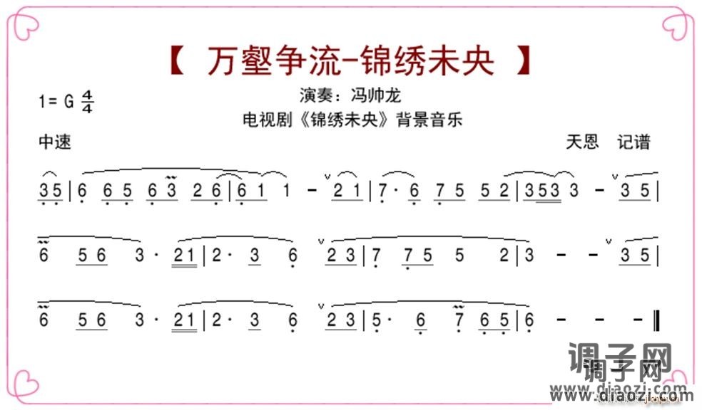万壑争流-锦绣未央笛箫谱