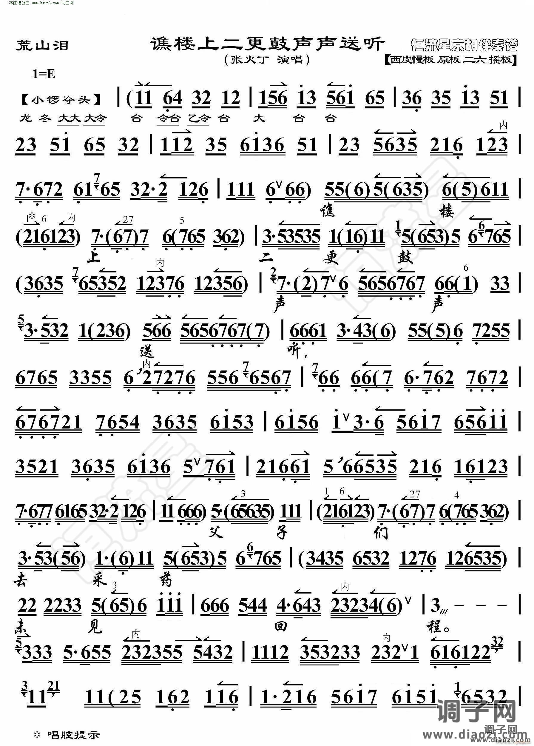 荒山泪 谯楼上二更鼓声声送听(京胡伴奏谱)