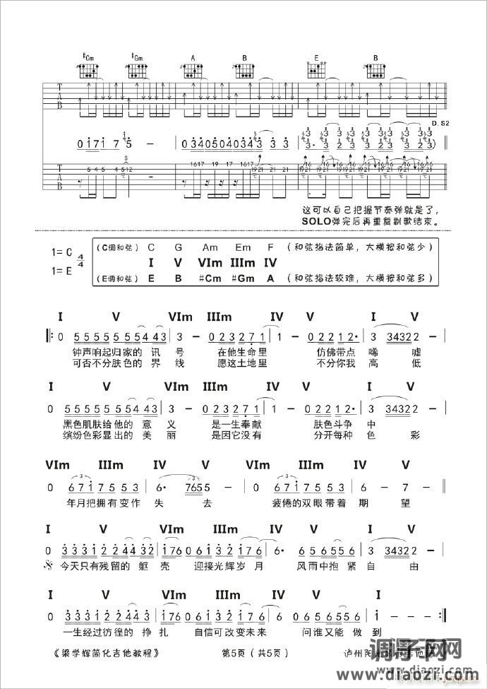 光辉岁月 （ E调原版）